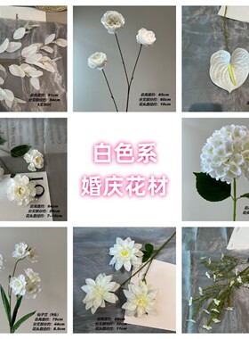 白色系仿真花婚庆用花假花绿植仿真花束高级感庆典花墙装饰把束叶