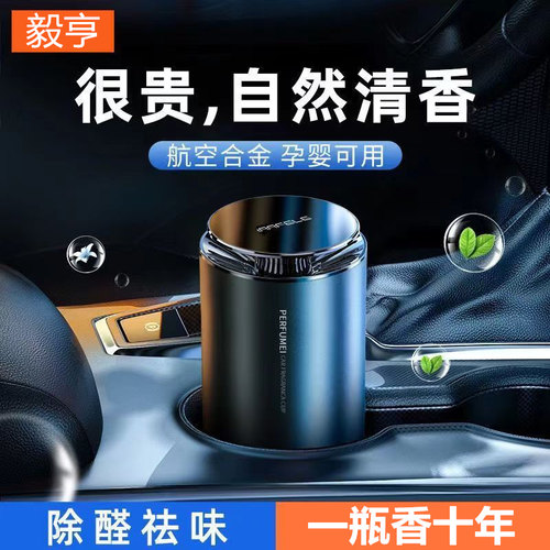 【卖爆100万+】汽车专用香薰十年