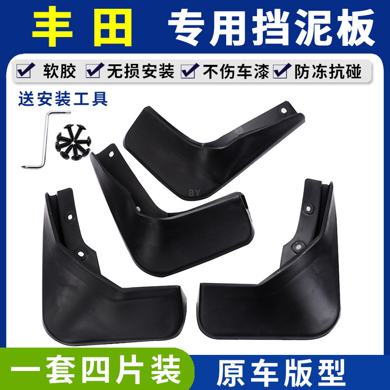 适用丰田雷凌卡罗拉威驰致炫凯美瑞汉兰达荣放专车专用原厂挡泥板