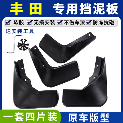 凯美瑞汉兰达荣放专车挡泥板