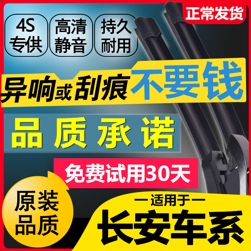 适配长安CS75雨刮器XT逸动plus无骨35雨刷55原装V3悦翔V7胶条unit