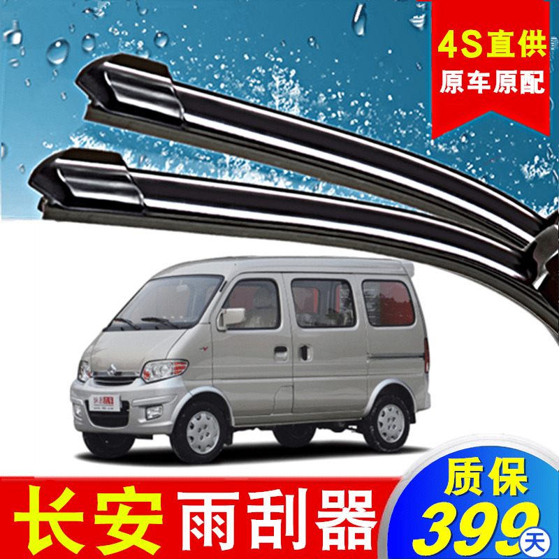 适用长安新之星2代雨刮器S460无骨6363面包6399汽车通用雨刷胶