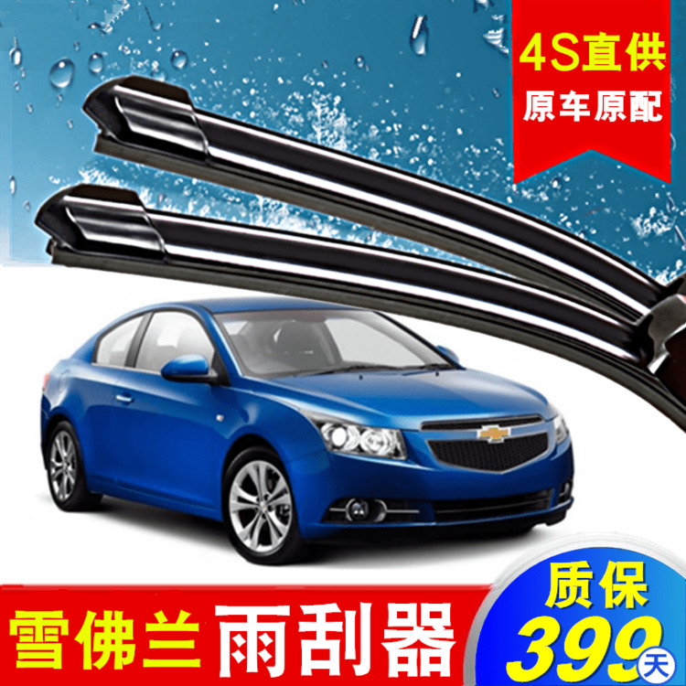 雪佛兰科鲁兹无骨雨刮器