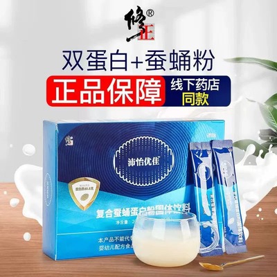 修正沛怡优佳复合蚕蛹蛋白粉含乳清双蛋白粉蛋白质免疫力术后佳品