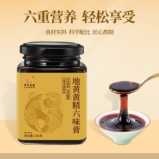 3瓶地黄黄精六味膏山药茯苓枸杞地黄六味膏滋六味地黄膏280克/瓶