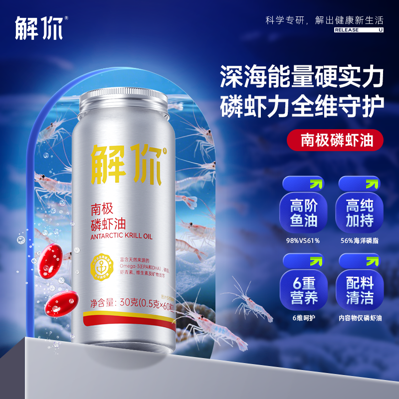 解你南极磷虾油60粒/瓶深海鱼油虾青素高纯度磷虾油,保健食品/膳食营养补充食品,其他膳食营养补充剂,淘宝优惠券,粉丝福利购,淘宝优惠卷
