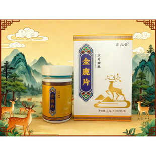 全鹿片营养滋补甄选梅花鹿等植物配方60片/瓶