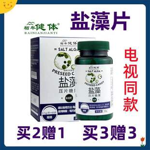 健体盐藻片压片糖中老年螺旋藻电视同款盐藻片60片/盒