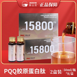 pqq胶原蛋白肽15800mg鱼胶原蛋白肽口服液 7肽合一胶原蛋白肽饮品