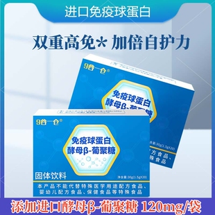 9谷一仓免疫球蛋白β-葡聚糖复合牛初乳酵母葡聚糖固体饮料