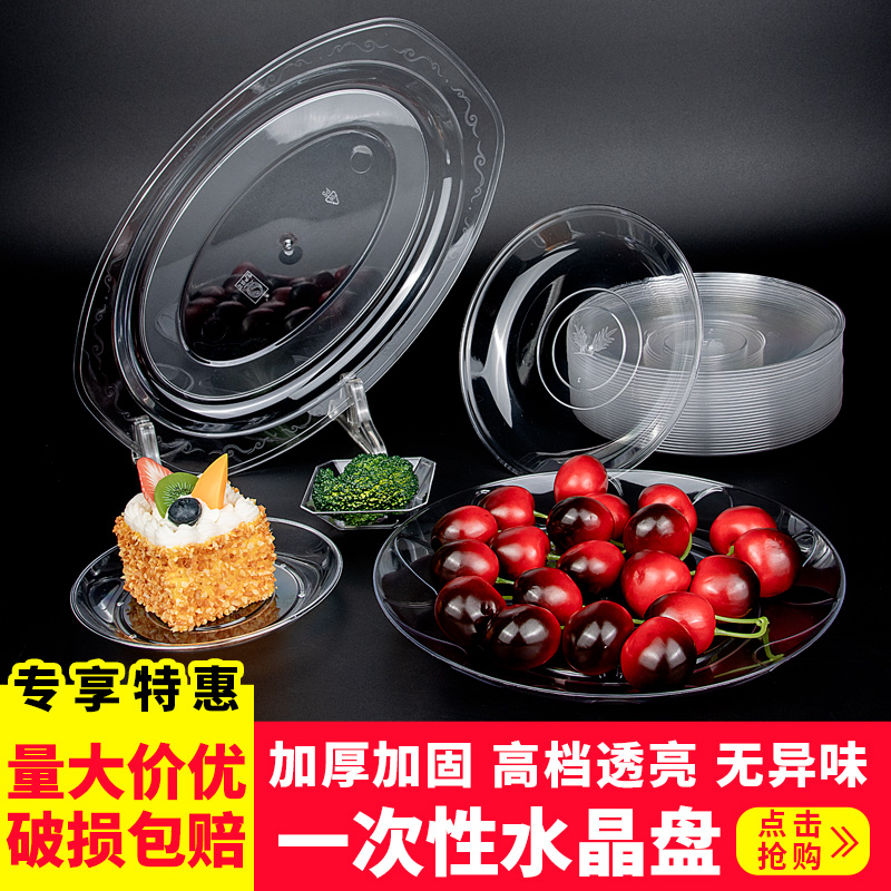 一次性盘子小碟航空水晶