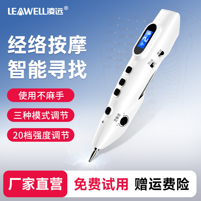 【厂家直营】凌远经络笔智能寻找图片