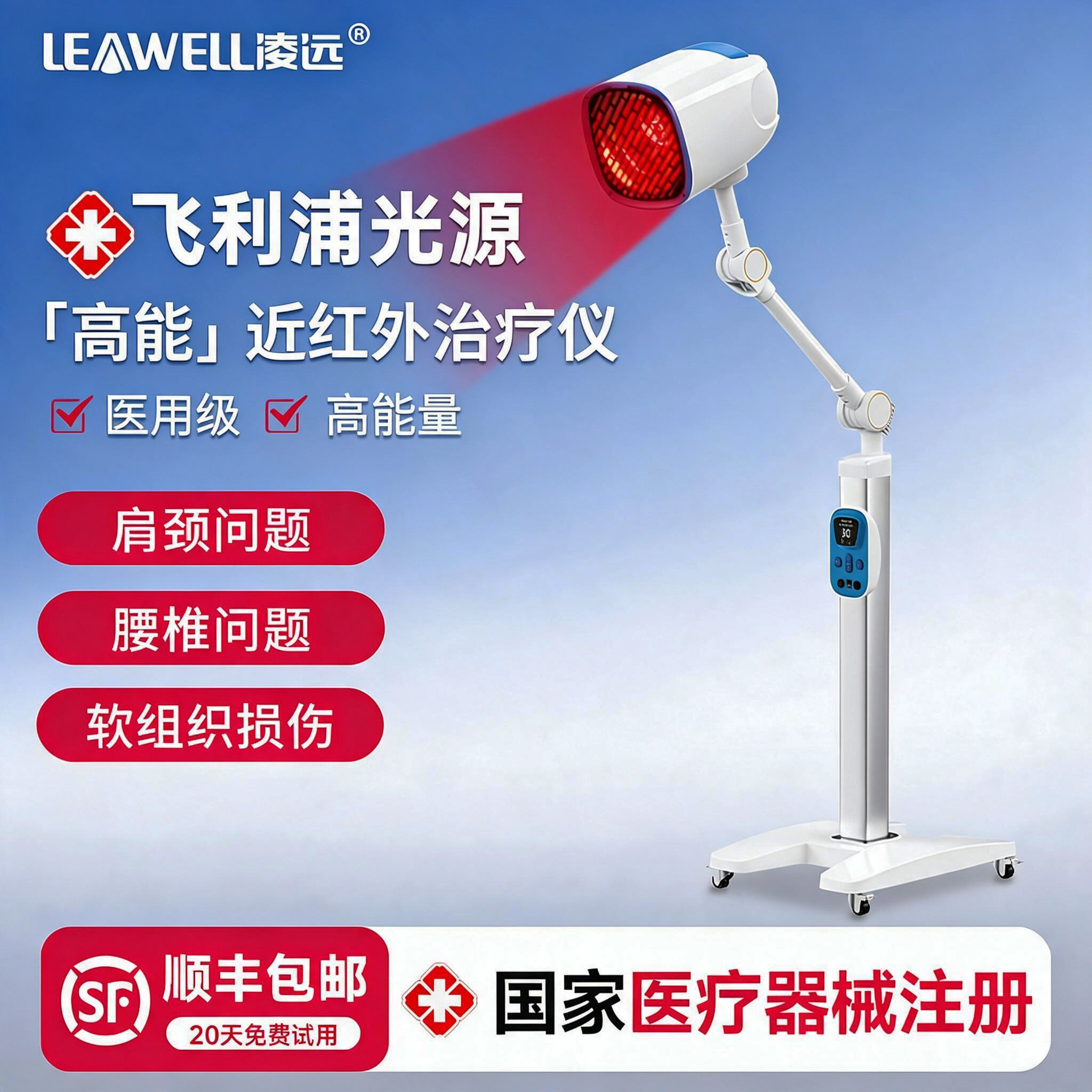 凌远近红外线理疗灯医用红光治疗烤灯理疗器家用飞利浦光源理疗仪