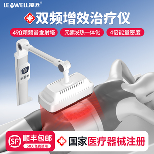 凌远红外线频谱治疗仪医用特定电磁波烤电灯家用神灯烤灯理疗器