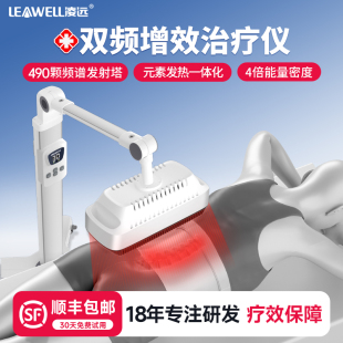 凌远红外线频谱治疗仪医用特定电磁波烤电灯家用神灯烤灯理疗器