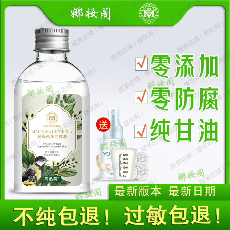 马来西亚甘油纯正美容白醋补水