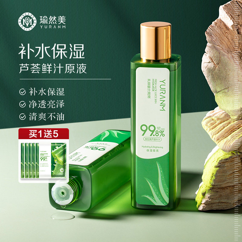 瑜然美芦荟鲜汁原液夏天清爽油皮干皮补水保湿女男士化妆水柔肤水