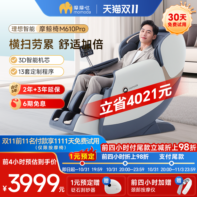 摩摩哒按摩椅全身家用小型自动智能豪华太空舱多功能电动沙发M610怎么看?