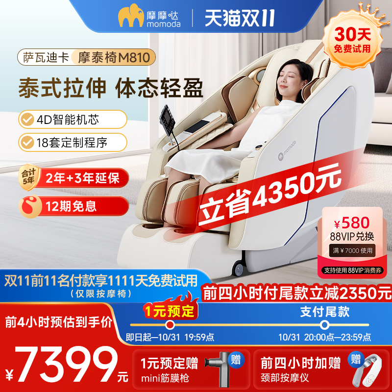 摩摩哒按摩椅全身家用智能豪华头等太空舱自动多功能电动沙发M810怎么样,好用不?