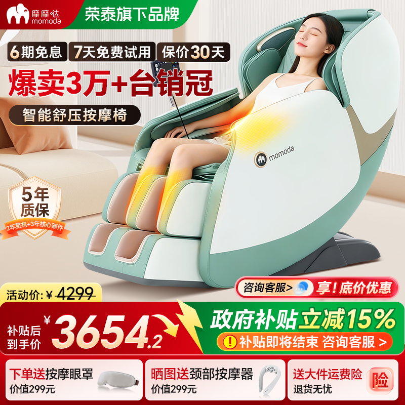【政府补贴15%】摩摩哒3D双机芯按摩椅家用全身小型新太空舱M610