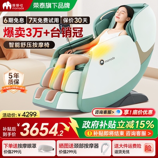 【政府补贴15%】摩摩哒3D双机芯按摩椅家用全身小型新太空舱M610