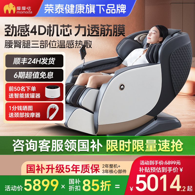 【国补】摩摩哒按摩椅家用全身新款小型多功能沙发太空按摩舱M670