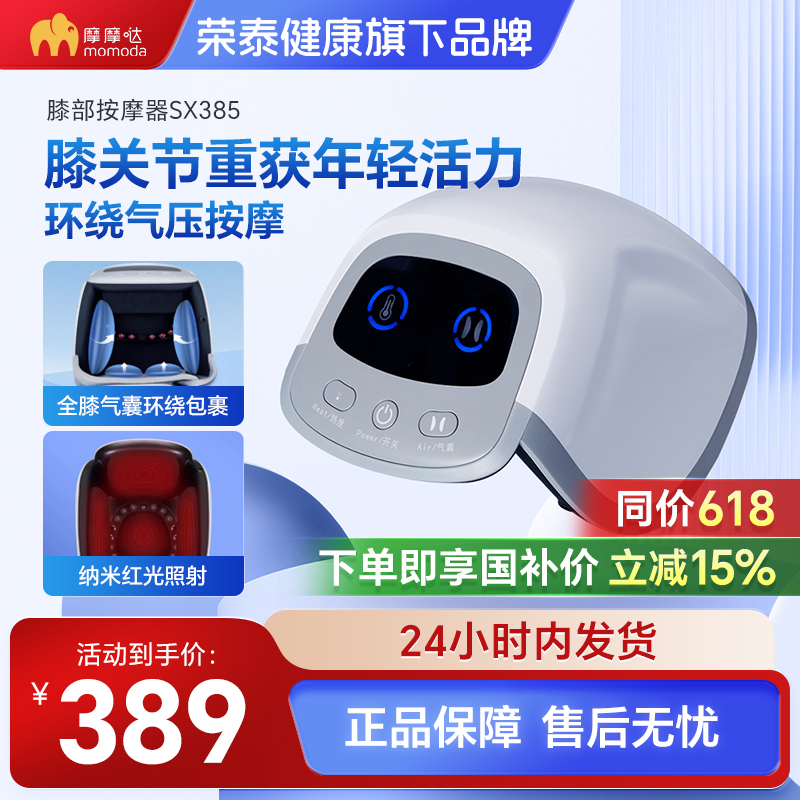 摩摩哒膝盖按摩器送爸妈