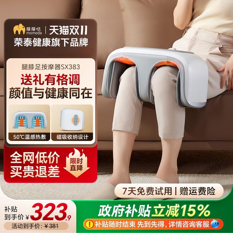 摩摩哒腿部按摩器全自动膝关节热敷小腿足气囊挤压送礼SX383