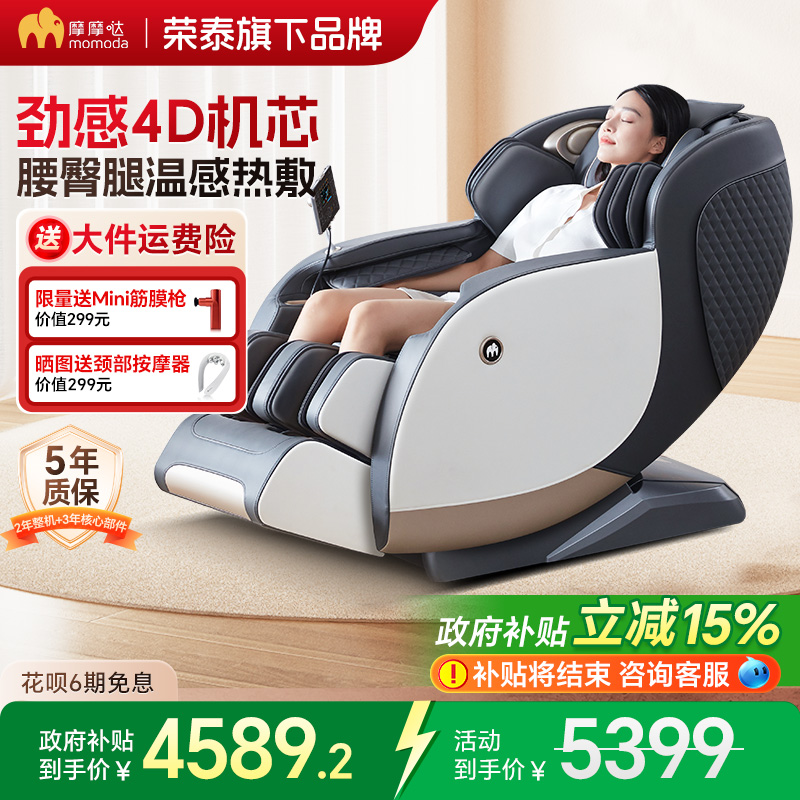 摩摩哒揉捏全身语音操控按摩椅