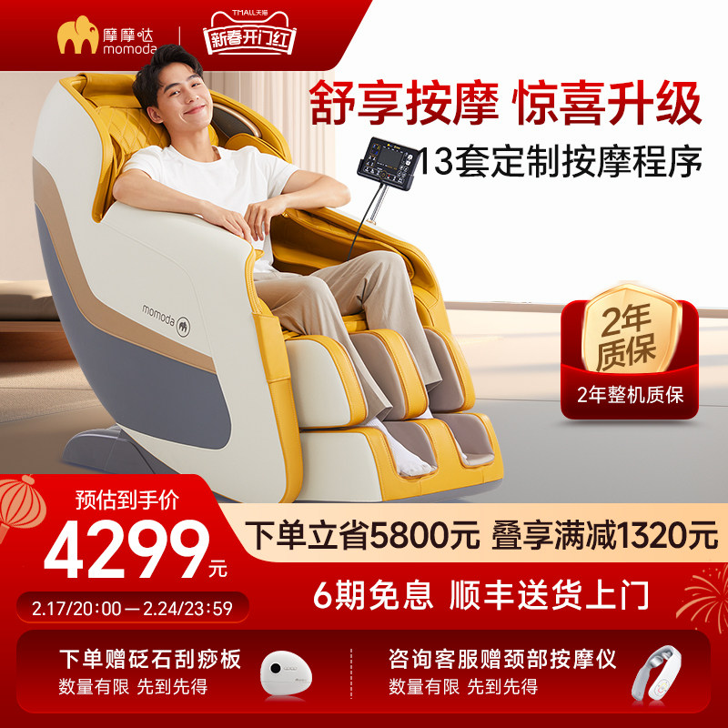 摩摩哒智能休闲家用全自动多功全身按摩椅豪华太空舱老人揉捏M613
