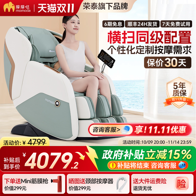 摩摩哒智能家用按摩椅M630