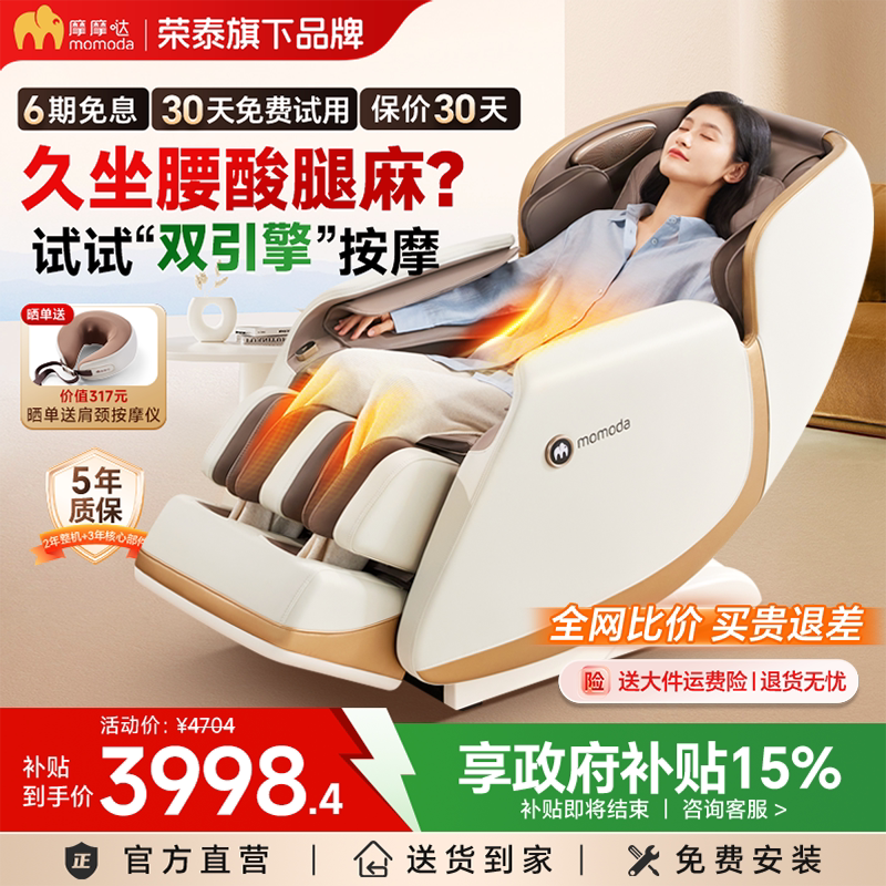 摩摩哒自动按摩椅全身家用电动智能3D双机芯按摩多功能小型沙发椅