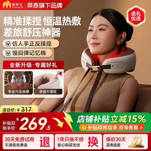 摩摩哒颈椎按摩仪新款U型颈枕