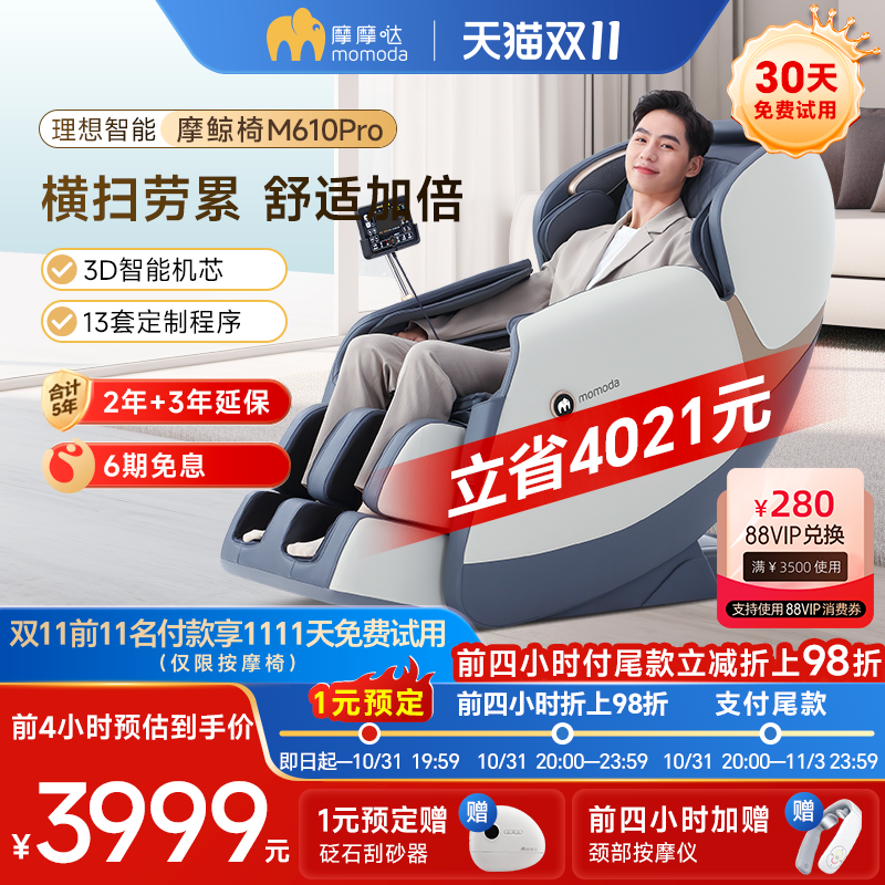 摩摩哒按摩椅全身家用小型自动智能豪华太空舱多功能电动沙发M610属于什么档次？