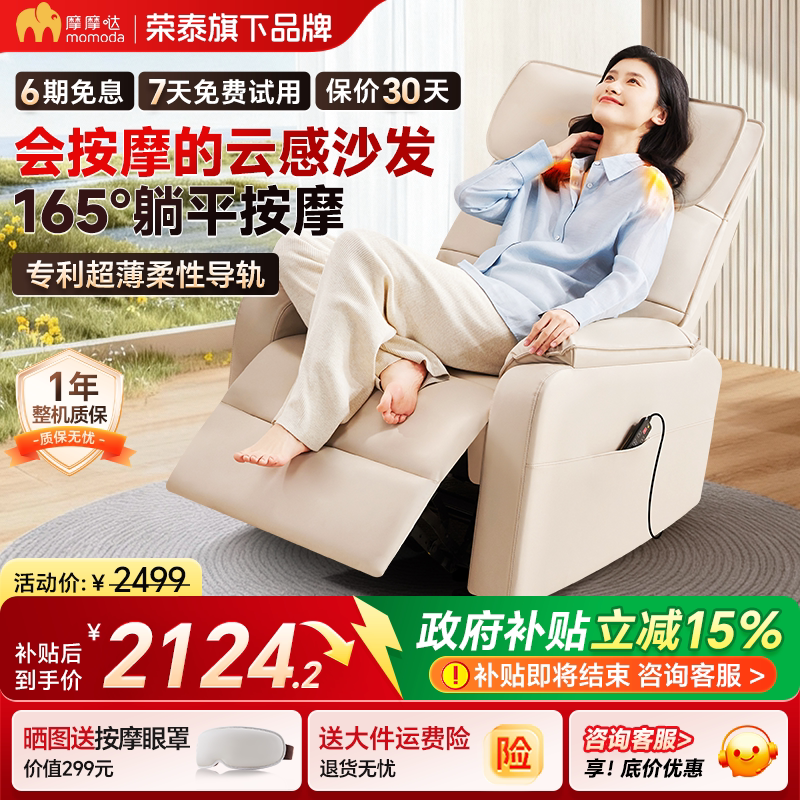 【政府补贴】摩摩哒单人沙发休闲电动单椅客厅2025新款懒人椅M555
