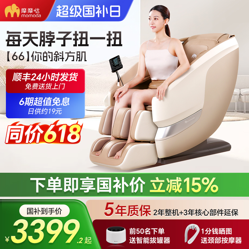 摩摩噠扭搖肩頸腰肩頸瑜伽按摩椅