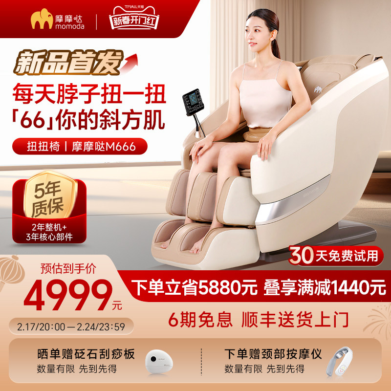 【重磅新品】摩摩哒按摩椅全身家用智能电自动单人沙发太空舱M666