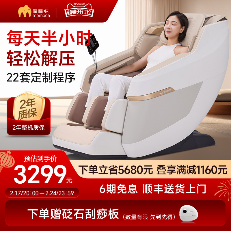 摩摩哒新款智能家用全身小型太空舱按摩椅全自动老人按摩沙发M560