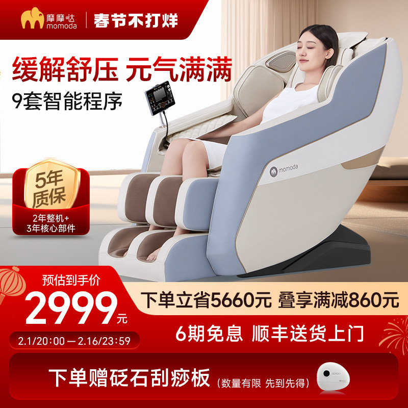 摩摩哒智能家用全身豪华太空舱按摩椅全自动老人按摩沙发M525新品