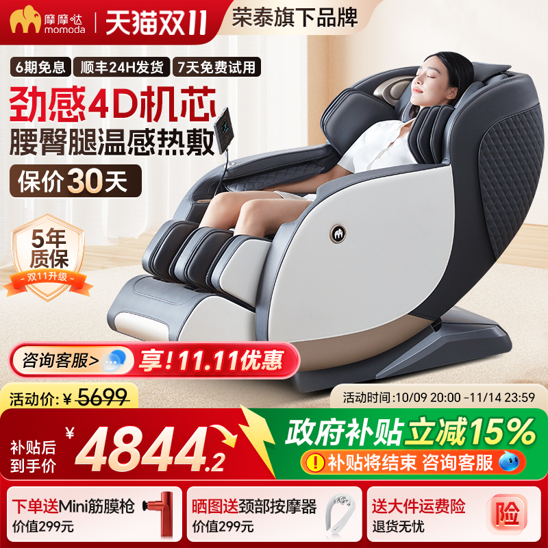 摩摩哒揉捏全身语音操控按摩椅