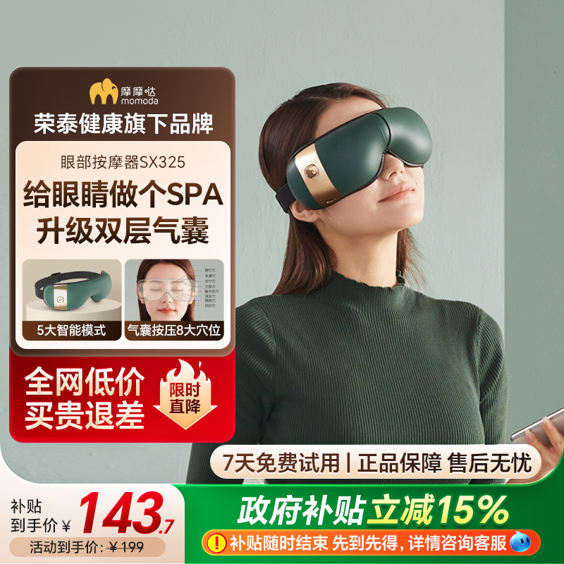 摩摩哒智能护眼仪双重气囊