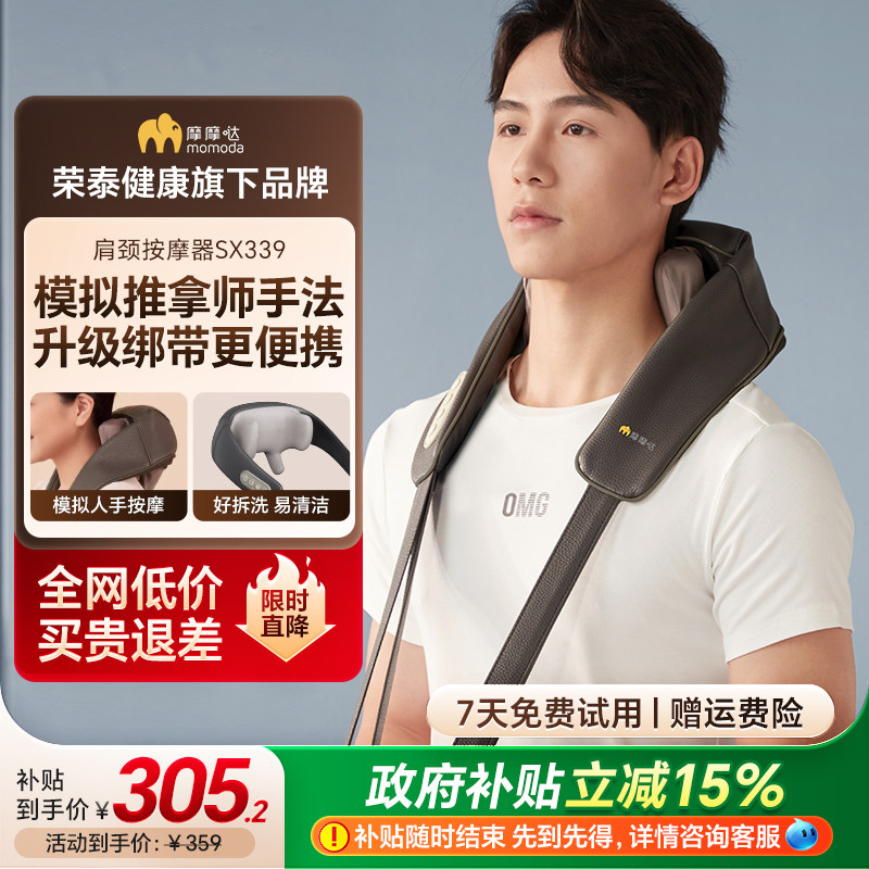 摩摩哒颈椎按摩器颈部肩部揉捏无线小披肩颈肩送长辈送礼SX339