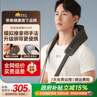 摩摩哒颈椎按摩器颈部肩部揉捏无线小披肩颈肩送长辈送礼SX339