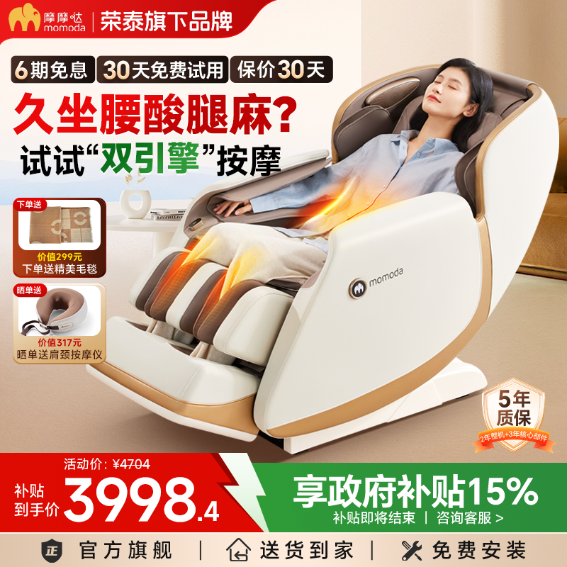 【百亿补贴】摩摩哒按摩椅家用全身智能小型多功能新款M610PLUS