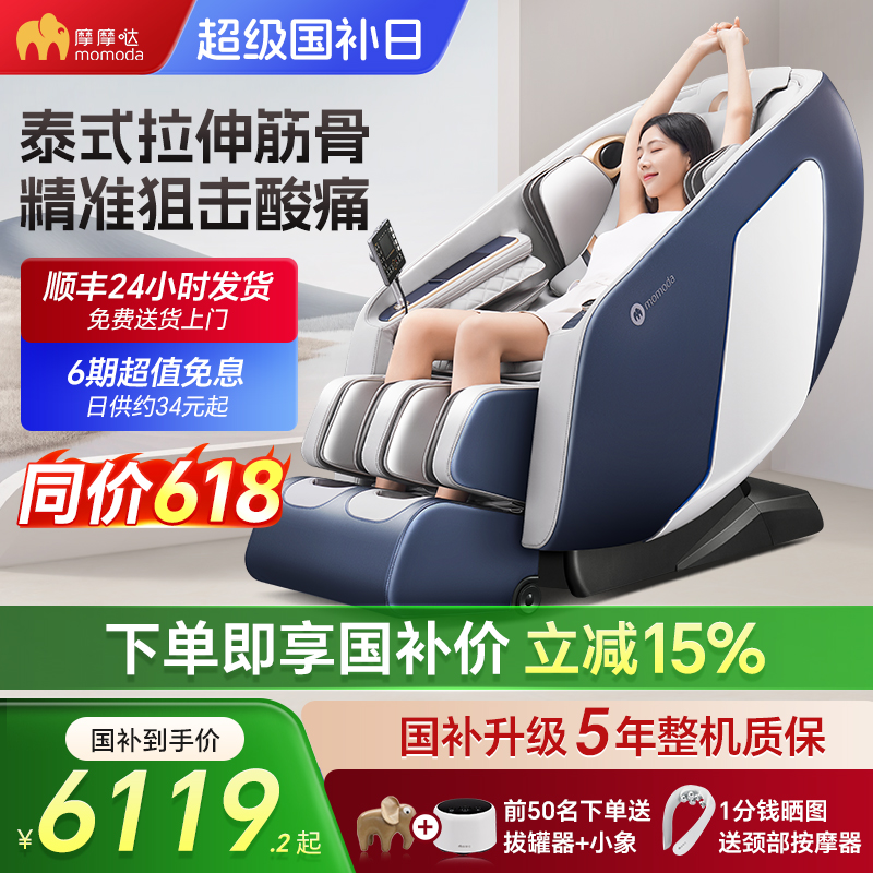 摩摩噠4D機芯智能豪華太空艙