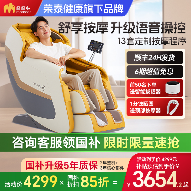 摩摩哒全自动按摩椅揉捏按摩椅
