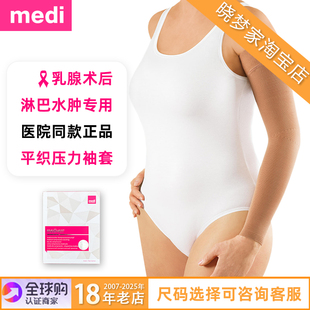套医用淋巴水肿二级进口弹力手臂套带手掌 德国迈迪medi平织压力袖
