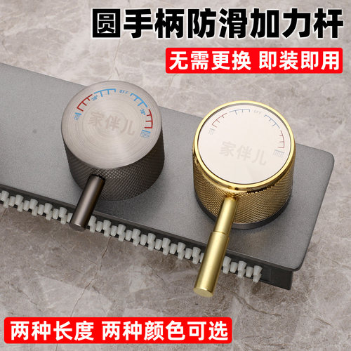 飞雨瀑布龙头防滑防打滑开关杆子