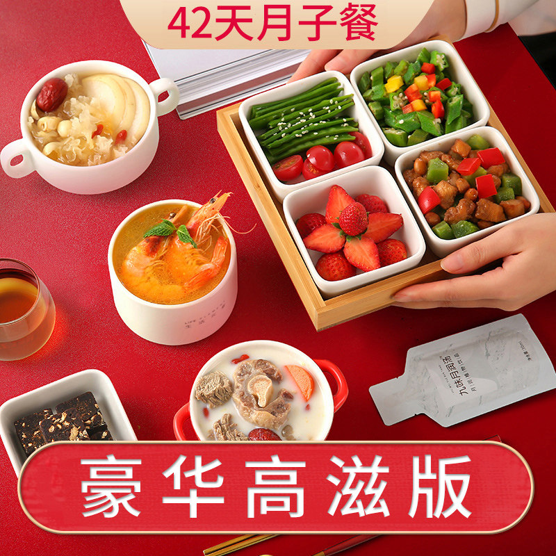 42天【豪华款】松济堂月子餐生化汤30小产后调理食材包营养餐补品在类目 孕妇装/孕产妇用品/营养, 月子营养, 月子餐中 - 来自Buy2taobao.com提供专业的淘宝代购服务