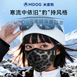 米度狗云羔绒保暖口罩冬天防风防寒女高颜值秋冬季防冻脸加绒厚男
